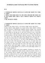 [부산항만공사] 2026년 정규직(경력) 기술(안전) 자기소개서와 면접자료-1