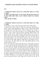 [부산항만공사] 2026년 정규직(경력) 사무(전산) 자기소개서와 면접자료-1