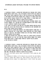 [부산항만공사] 2026년 정규직(신입) 사무(고졸) 자기소개서와 면접자료-1
