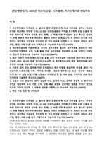 [부산항만공사] 2026년 정규직(신입) 사무(일반) 자기소개서와 면접자료-1