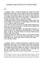 [부산항만공사] 2026년 정규직(신입) 전산 자기소개서와 면접자료-1