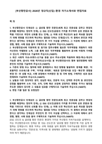[부산항만공사] 2026년 정규직(신입) 환경 자기소개서와 면접자료-1