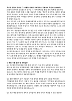 [부산항만공사] 2026년 정규직(신입) 환경 자기소개서와 면접자료-5