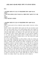 [삼립] 2026년 4월 BX팀 PR담당 경력직 자기소개서와 면접자료-1