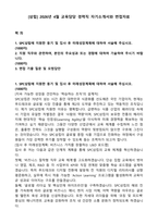 [삼립] 2026년 4월 교육담당 경력직 자기소개서와 면접자료-1