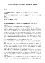 [삼립] 2026년 4월 인사팀장 경력직 자기소개서와 면접자료-1