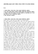 [에코마케팅] 2026년 상반기 마케팅 사무보조 계약직 자기소개서와 면접자료-1