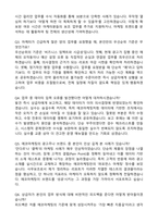 [에코마케팅] 2026년 상반기 마케팅 사무보조 계약직 자기소개서와 면접자료-4