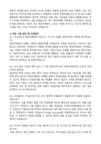 [에코마케팅] 2026년 상반기 재무팀 시니어 경력 자기소개서와 면접자료-3