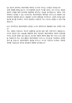 [에코마케팅] 2026년 상반기 재무팀 시니어 경력 자기소개서와 면접자료-5