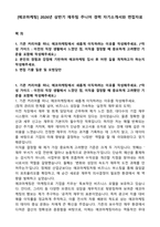 [에코마케팅] 2026년 상반기 재무팀 주니어 경력 자기소개서와 면접자료-1