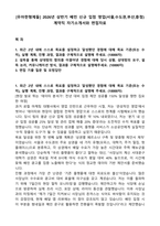 [우아한형제들] 2026년 상반기 배민 신규 입점 영업(서울,수도권,부산,충청) 계약직 자기소개서와 면접자료-1