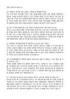 [우아한형제들] 2026년 상반기 배민 영업지원(경기,충천(대전)) 계약직 자기소개서와 면접자료-4