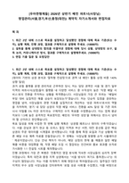 [우아한형제들] 2026년 상반기 배민 파트너(사장님) 영업관리(서울,경기,부산,충청(대전)) 계약직 자기소개서와 면접자료-1
