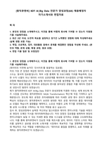[원익큐엔씨] KDT AI_Big Data 전문가 양성과정(AX) 채용예정자 자기소개서와 면접자료-1