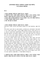 [유안타증권] 법무팀 사내변호사 (2026년 4월 계약직) 자기소개서와 면접자료-1