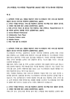 [이스타항공] 이스타항공 객실승무원 2025년 최합 자기소개서와 면접자료-1