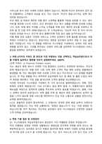 [이스타항공] 이스타항공 객실승무원 2025년 최합 자기소개서와 면접자료-2