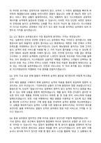 [이스타항공] 이스타항공 객실승무원 2025년 최합 자기소개서와 면접자료-3