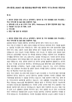 [하나증권] 2026년 4월 랩운용실-해외주식랩 계약직 자기소개서와 면접자료-1