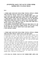 [한국문학번역원] 2026년도 제3차 NCS기반 공개채용 문화예술 일반행정B 계약직 자기소개서와 면접자료-1