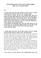 [한국문학번역원] 2026년도 제3차 NCS기반 공개채용 문화예술 행정A 신입 자기소개서와 면접자료-1