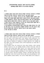 [한국문학번역원] 2026년도 제3차 NCS기반 공개채용 문화예술 행정B 계약직 자기소개서와 면접자료-1
