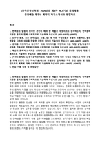 [한국문학번역원] 2026년도 제3차 NCS기반 공개채용 문화예술 행정C 계약직 자기소개서와 면접자료-1