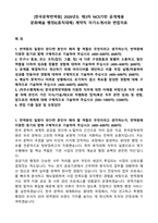 [한국문학번역원] 2026년도 제3차 NCS기반 공개채용 문화예술 행정E(휴직대체) 계약직 자기소개서와 면접자료-1