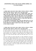 [한국문학번역원] 2026년도 제3차 NCS기반 공개채용 일반행정A 신입 자기소개서와 면접자료-1