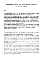 [한국문학번역원] 2026년도 제3차 NCS기반 공개채용 정보기술 신입 자기소개서와 면접자료-1