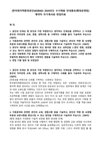 [한국원자력환경공단(KORAD) 2026년도 수시채용 안내홍보(행정운영팀) 계약직 자기개서와 면접자료-1