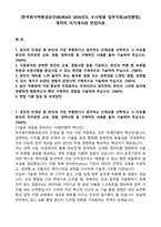 [한국원자력환경공단(KORAD) 2026년도 수시채용 업무지원(AI전환팀) 계약직 자기개서와 면접자료-1
