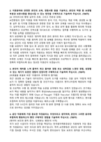[한국원자력환경공단(KORAD) 2026년도 수시채용 업무지원(AI전환팀) 계약직 자기개서와 면접자료-2