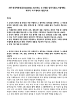[한국원자력환경공단(KORAD) 2026년도 수시채용 업무지원(노사협력팀) 계약직 자기개서와 면접자료-1