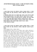 [한국원자력환경공단(KORAD) 2026년도 수시채용 업무지원(엔지니어링팀) 계약직 자기개서와 면접자료-1
