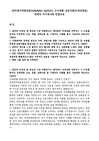 [한국원자력환경공단(KORAD) 2026년도 수시채용 업무지원(인재경영팀) 계약직 자기개서와 면접자료-1