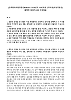 [한국원자력환경공단(KORAD) 2026년도 수시채용 업무지원(처분기술팀) 계약직 자기개서와 면접자료-1