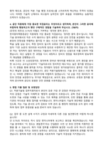 [한국원자력환경공단(KORAD) 2026년도 수시채용 업무지원(처분기술팀) 계약직 자기개서와 면접자료-3