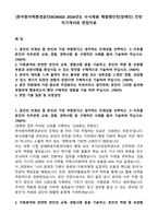 [한국원자력환경공단(KORAD) 2026년도 수시채용 체험형인턴(장애인) 인턴 자기개서와 면접자료-1