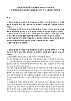 [한국원자력환경공단(KORAD) 2026년도 수시채용 체험형인턴(청년-고준위기술개발원) 인턴 자기소개서와 면접자료-1