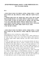[한국원자력환경공단(KORAD) 2026년도 수시채용 체험형인턴(청년-본사) 인턴 자기소개서와 면접자료-1