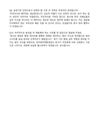 [한국원자력환경공단(KORAD) 2026년도 수시채용 체험형인턴(청년-본사) 인턴 자기소개서와 면접자료-5
