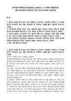 [한국원자력환경공단(KORAD) 2026년도 수시채용 체험형인턴(청년-중저준위사업본부) 인턴 자기소개서와 면접자료-1