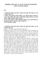 [한동대학교] 2026년 2분기 HI 교육 및 교수대학 운영 (교육혁신분야) 계약직 자기소개서와 면접자료-1