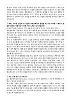 [한동대학교] 2026년 2분기 HI 교육 및 교수대학 운영 (교육혁신분야) 계약직 자기소개서와 면접자료-3