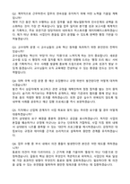 [한동대학교] 2026년 2분기 HI 교육 및 교수대학 운영 (교육혁신분야) 계약직 자기소개서와 면접자료-4