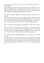 [한동대학교] 2026년 2분기 HI 교육 및 교수대학 운영 (교육혁신분야) 계약직 자기소개서와 면접자료-5