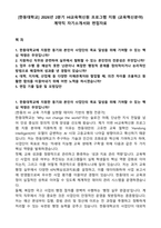 [한동대학교] 2026년 2분기 HI교육혁신원 프로그램 지원 (교육혁신분야) 계약직 자기소개서와 면접자료-1