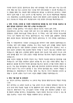 [한동대학교] 2026년 2분기 HI교육혁신원 프로그램 지원 (교육혁신분야) 계약직 자기소개서와 면접자료-3